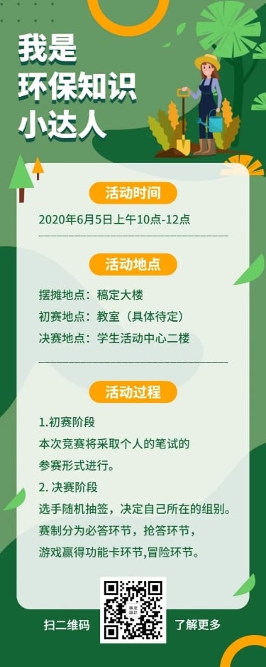 环保知识/插画/长图海报