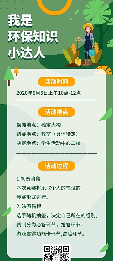 环保知识/插画/长图海报