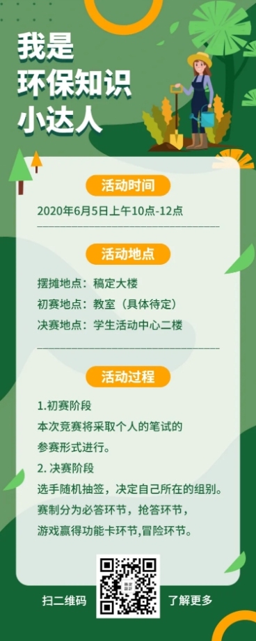 环保知识/插画/长图海报预览效果