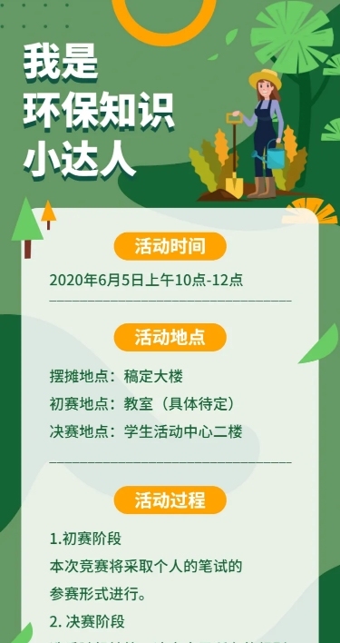 环保知识/插画/长图海报