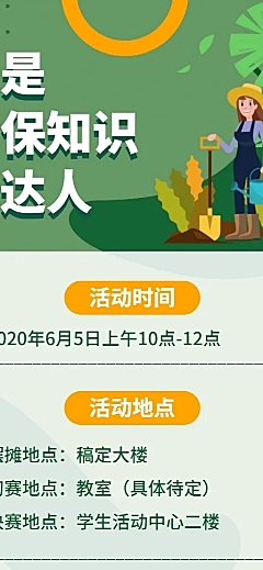 环保知识/插画/长图海报