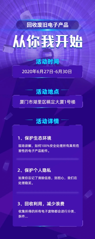 回收电子/科技风/长图海报预览效果