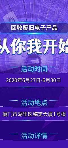 回收电子/科技风/长图海报