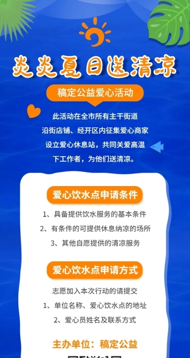 夏日送清凉/三伏天/创意/长图海报