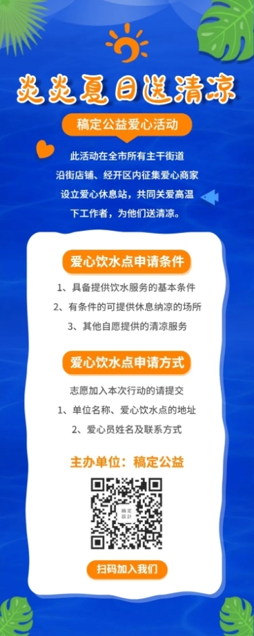 夏日送清凉/三伏天/创意/长图海报预览效果