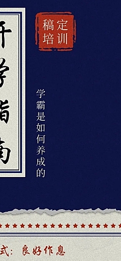 开学指南创意搞怪知识科普营销长图