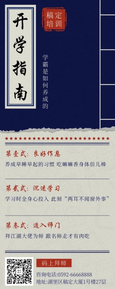 开学指南创意搞怪知识科普营销长图预览效果