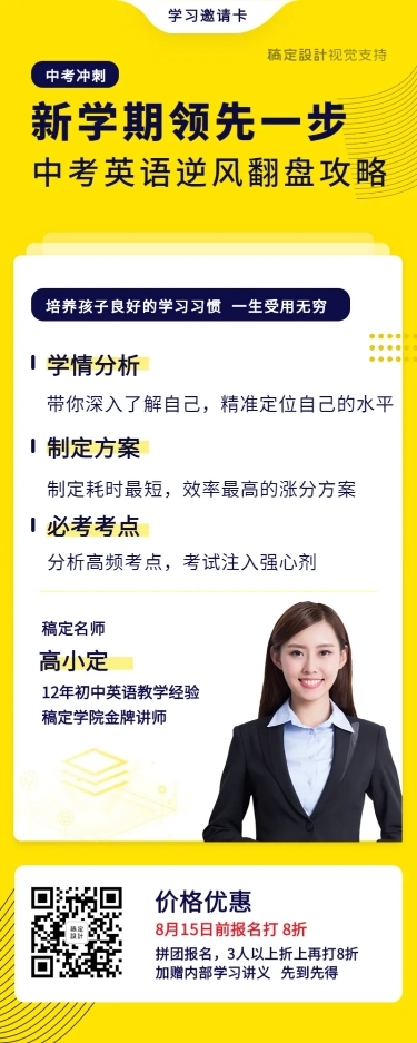 开学季新学期招生促销海报长图