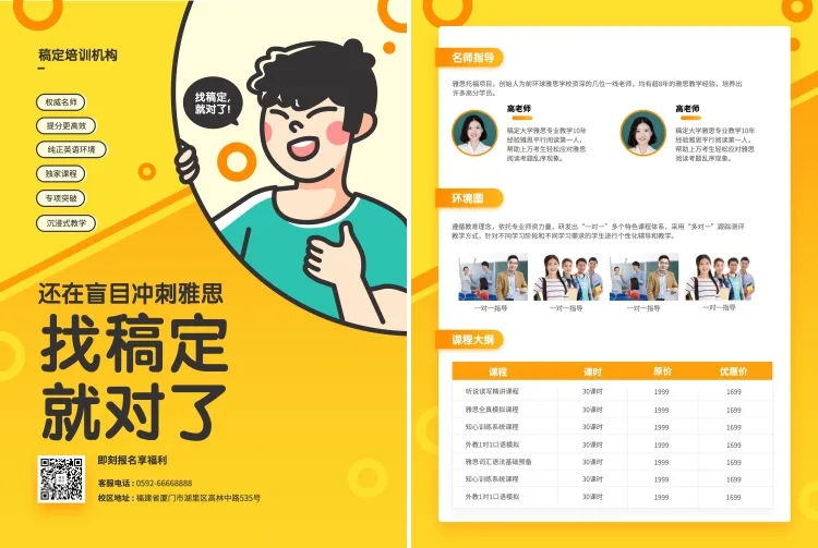点击进入编辑 教育培训卡通简约招生可印刷宣传单预览效果
