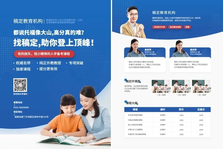 教育培训简约托福课程宣传单预览效果
