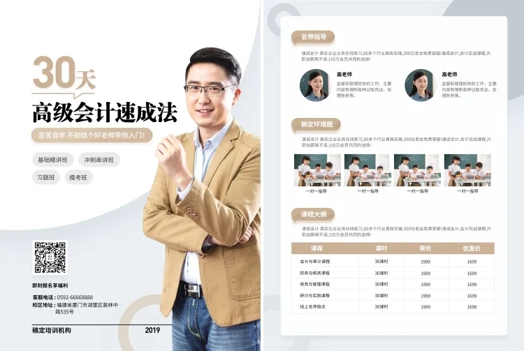 教育简约高级会计课程宣传单预览效果