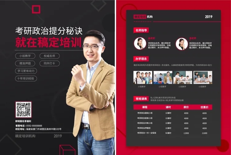 教育培训简约考研政治课程促销宣传单预览效果
