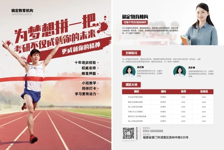 教育培训简约考研课程促销宣传单预览效果