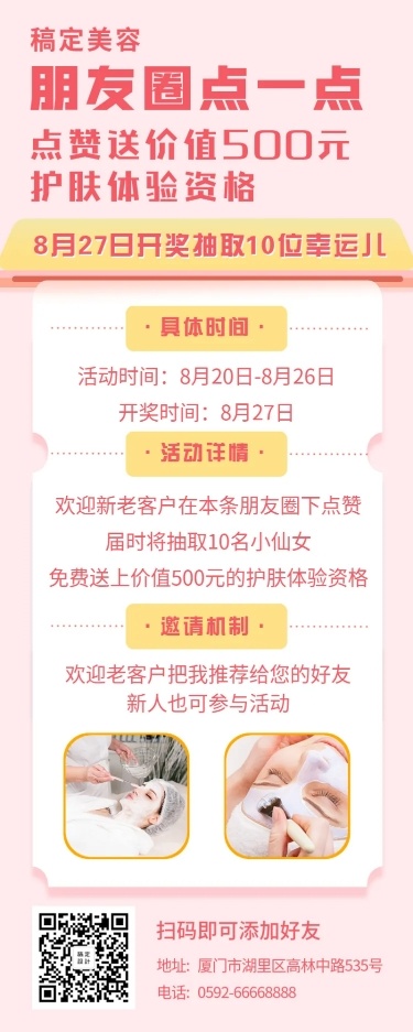 美容简约时尚朋友圈活动长图海报