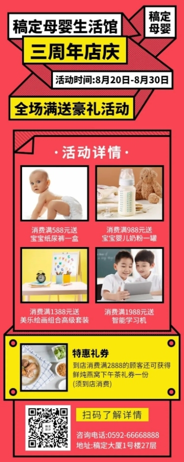 母婴简约周年庆活动长图海报预览效果
