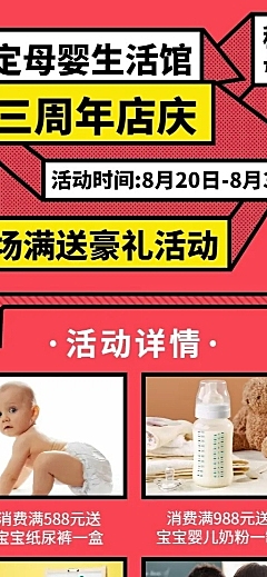 母婴简约周年庆活动长图海报