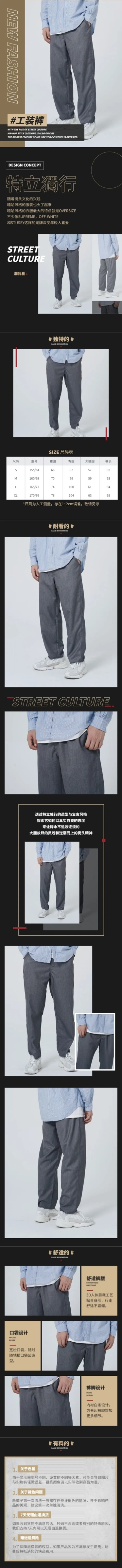 潮流男装工装裤详情页预览效果