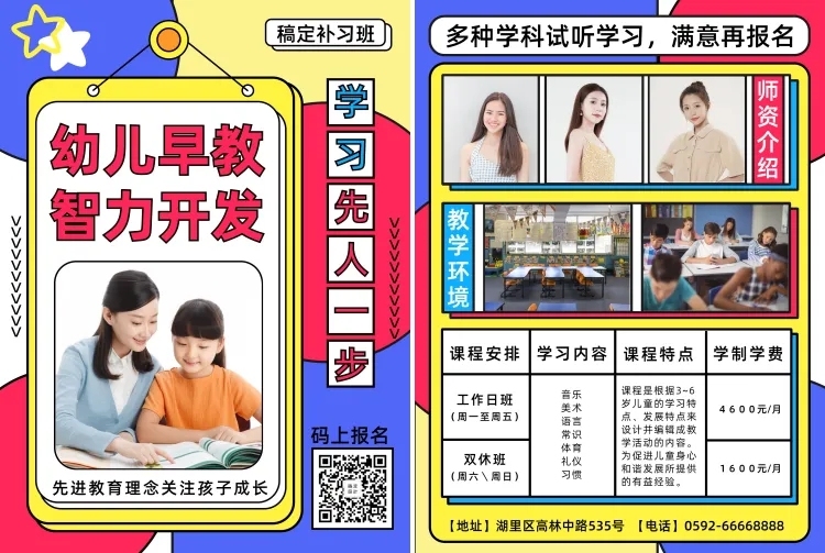 教育培训卡通项目介绍宣传单预览效果