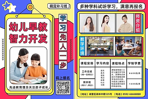 教育培训卡通项目介绍宣传单