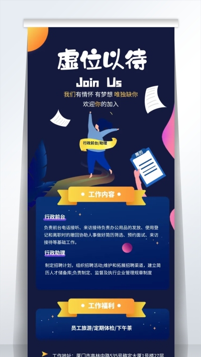 企业商务虚位以待招聘手绘易拉宝