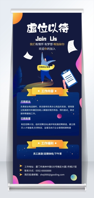 企业商务虚位以待招聘手绘易拉宝预览效果