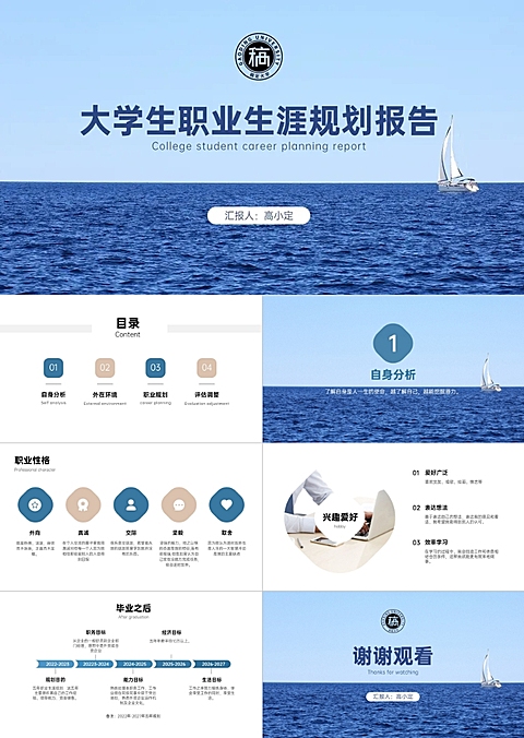 蓝色简约职业生涯规划PPT