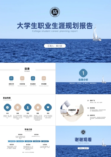 蓝色简约职业生涯规划PPT预览效果
