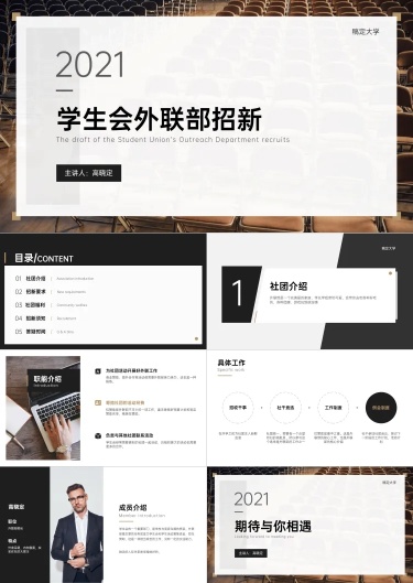 黑白商务学生社团拉新PPT