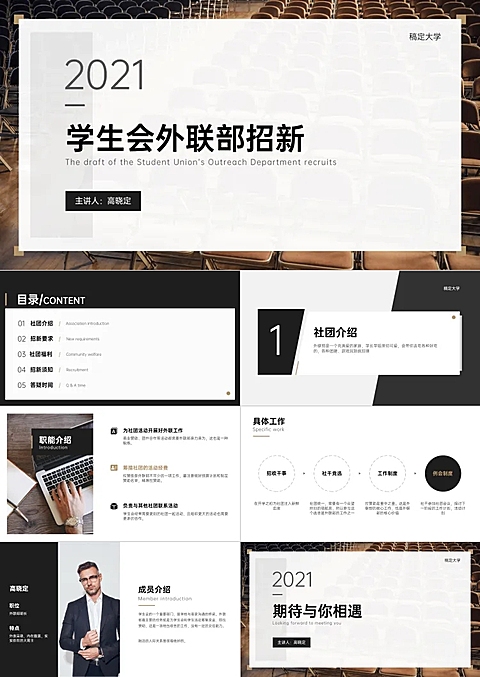 黑白商务学生社团拉新PPT
