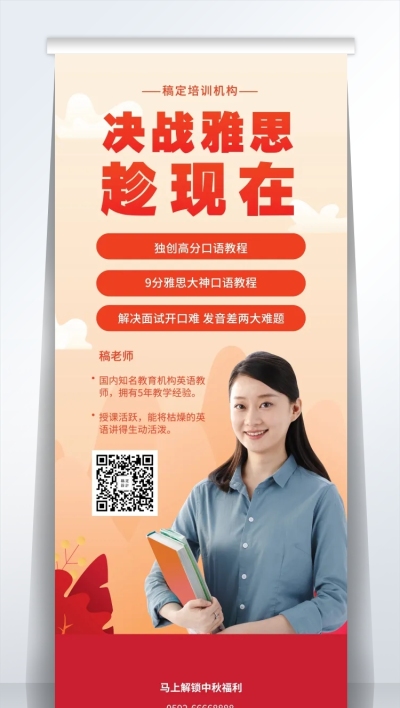 教育培训简约喜庆雅思课程易拉宝