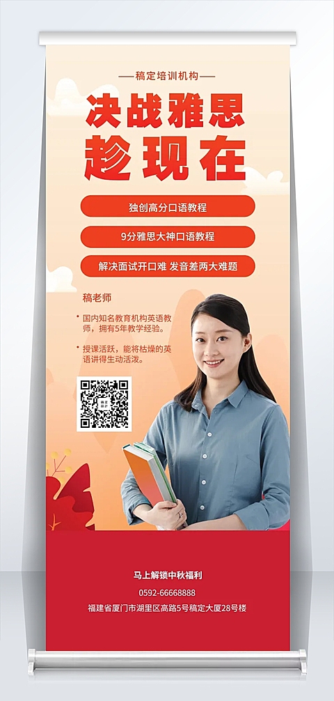 教育培训简约喜庆雅思课程易拉宝