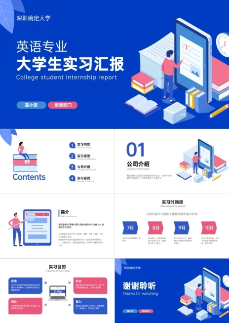 蓝色手绘英语专业实习报告PPT预览效果
