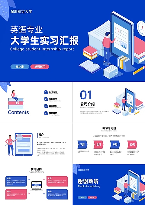 蓝色手绘英语专业实习报告PPT