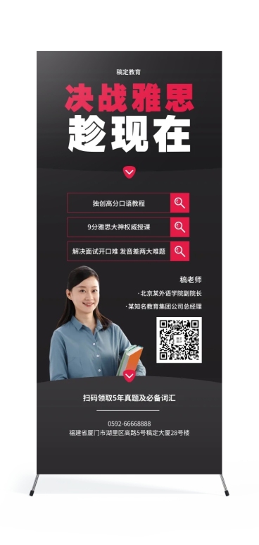 教育培训雅思课程项目教程展架预览效果
