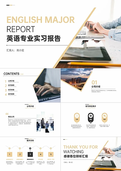 棕色商务简约英语专业实习报告PPT