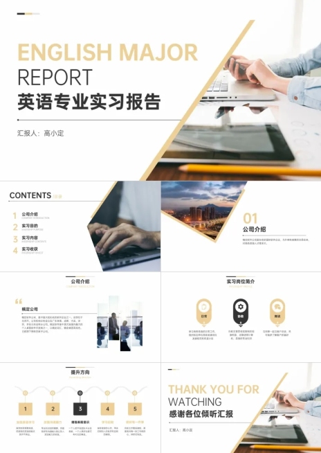 棕色商务简约英语专业实习报告PPT预览效果
