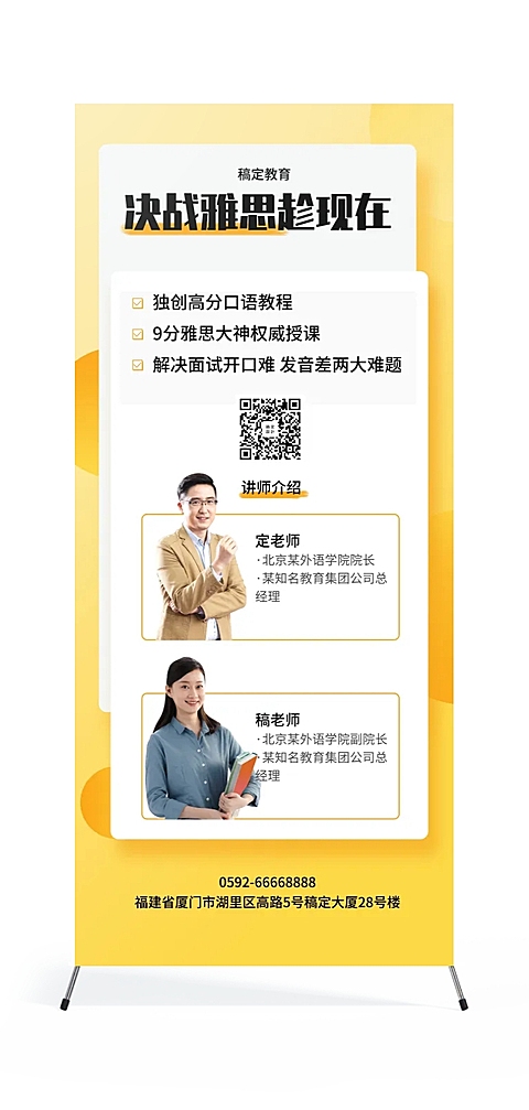 教育简约雅思课程展架