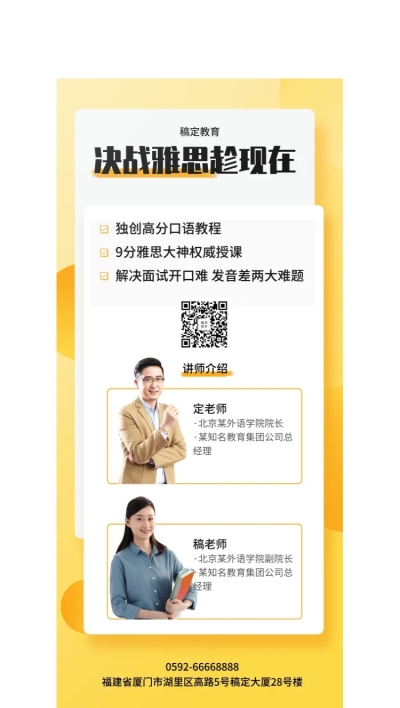 教育简约雅思课程展架