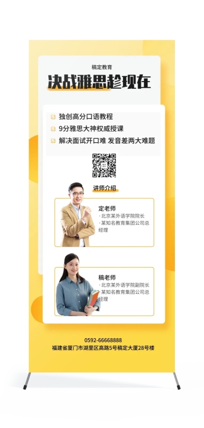 教育简约雅思课程展架