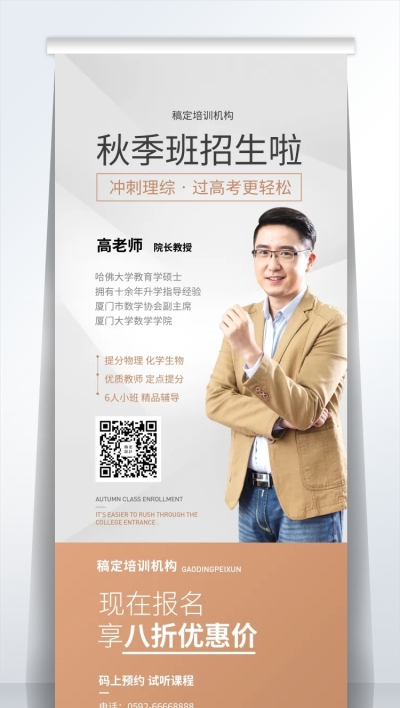 教育简约秋季班招生易拉宝
