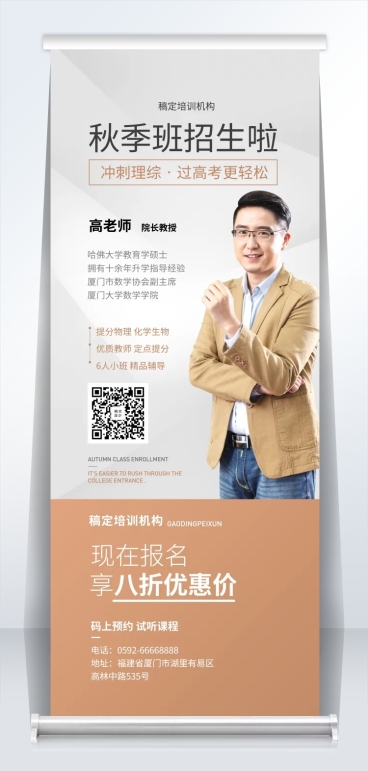 教育简约秋季班招生易拉宝预览效果