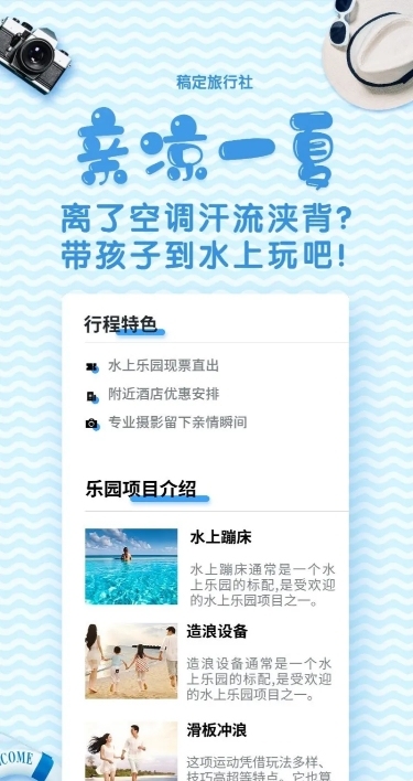 旅游夏天清凉项目介绍长图海报