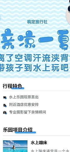 旅游夏天清凉项目介绍长图海报