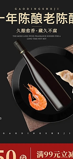 食品粮油调味品陈醋详情页
