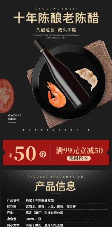 食品粮油调味品陈醋详情页