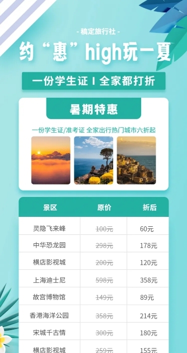 旅游清新可爱暑期促销活动长图海报