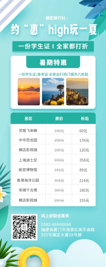 旅游清新可爱暑期促销活动长图海报