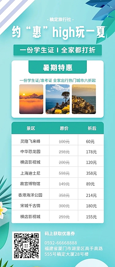旅游清新可爱暑期促销活动长图海报