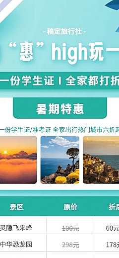 旅游清新可爱暑期促销活动长图海报