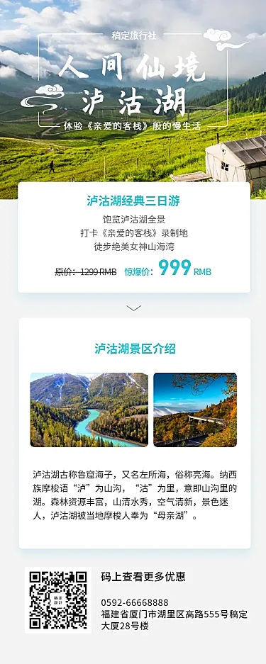 旅游简约清新促销活动长图海报